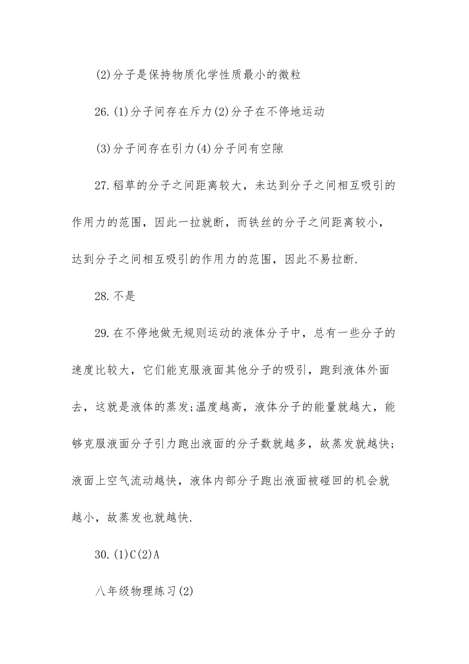 人教版初二物理下册答案_第3页