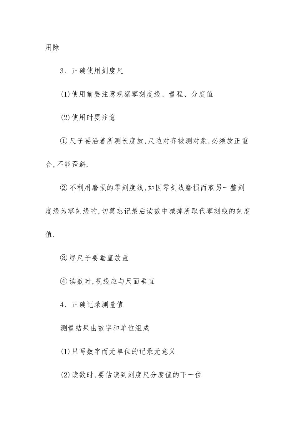 人教版初二物理上知识点总结-上海初二物理知识点_第2页