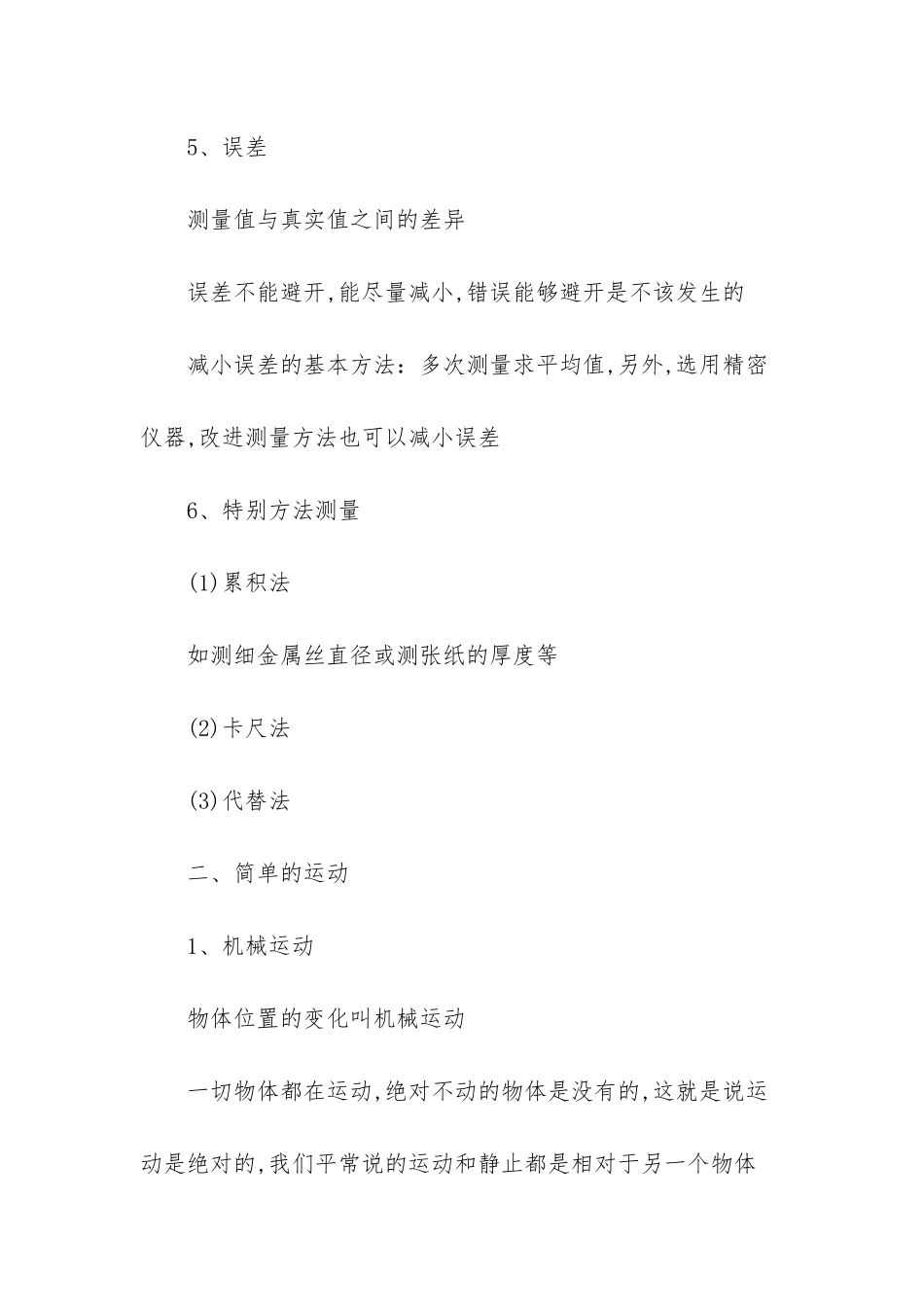 人教版初二物理上知识点总结-上海初二物理知识点_第3页