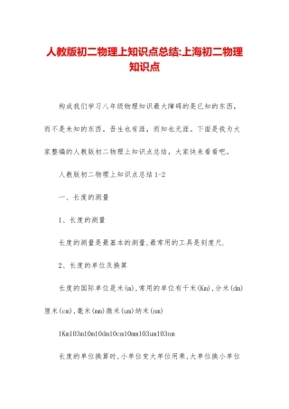人教版初二物理上知识点总结-上海初二物理知识点