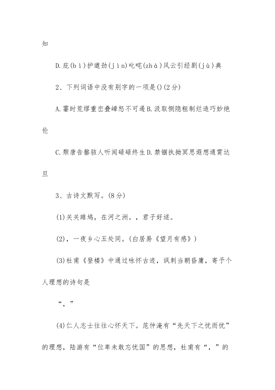 人教版初二语文下期末试卷-人教版初二语文试卷_第2页