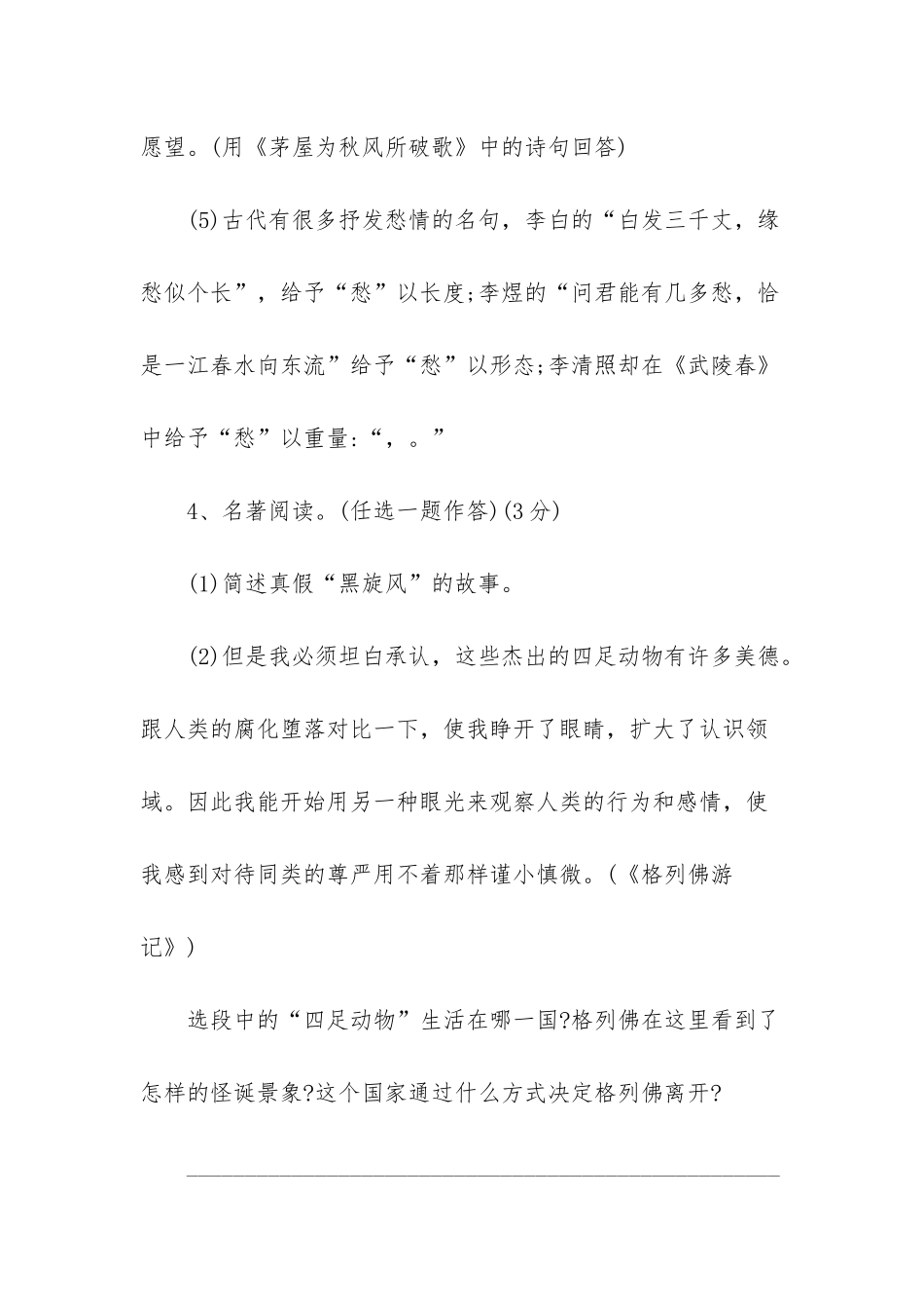 人教版初二语文下期末试卷-人教版初二语文试卷_第3页