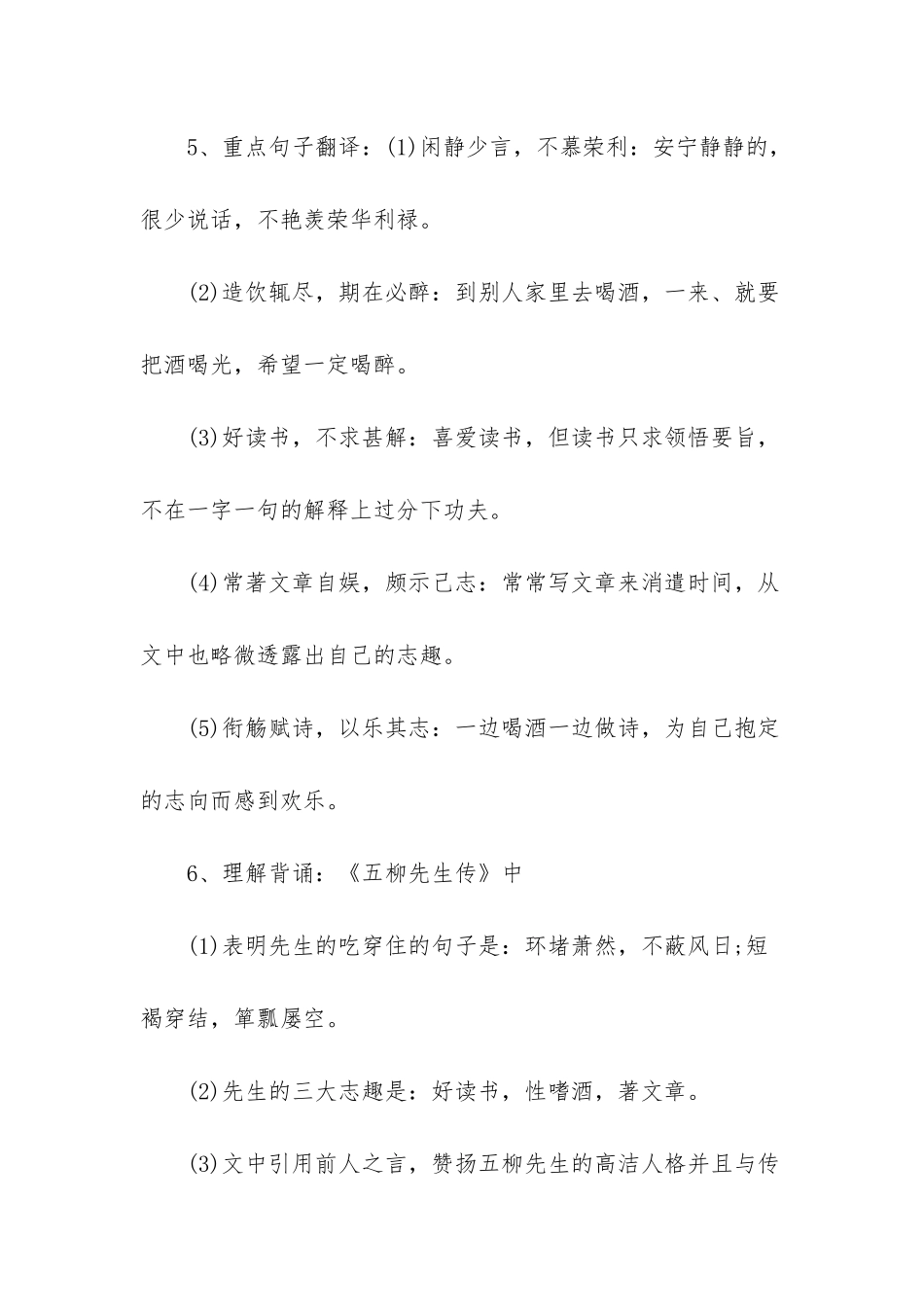 人教版初二语文五柳先生传知识点清单_第3页