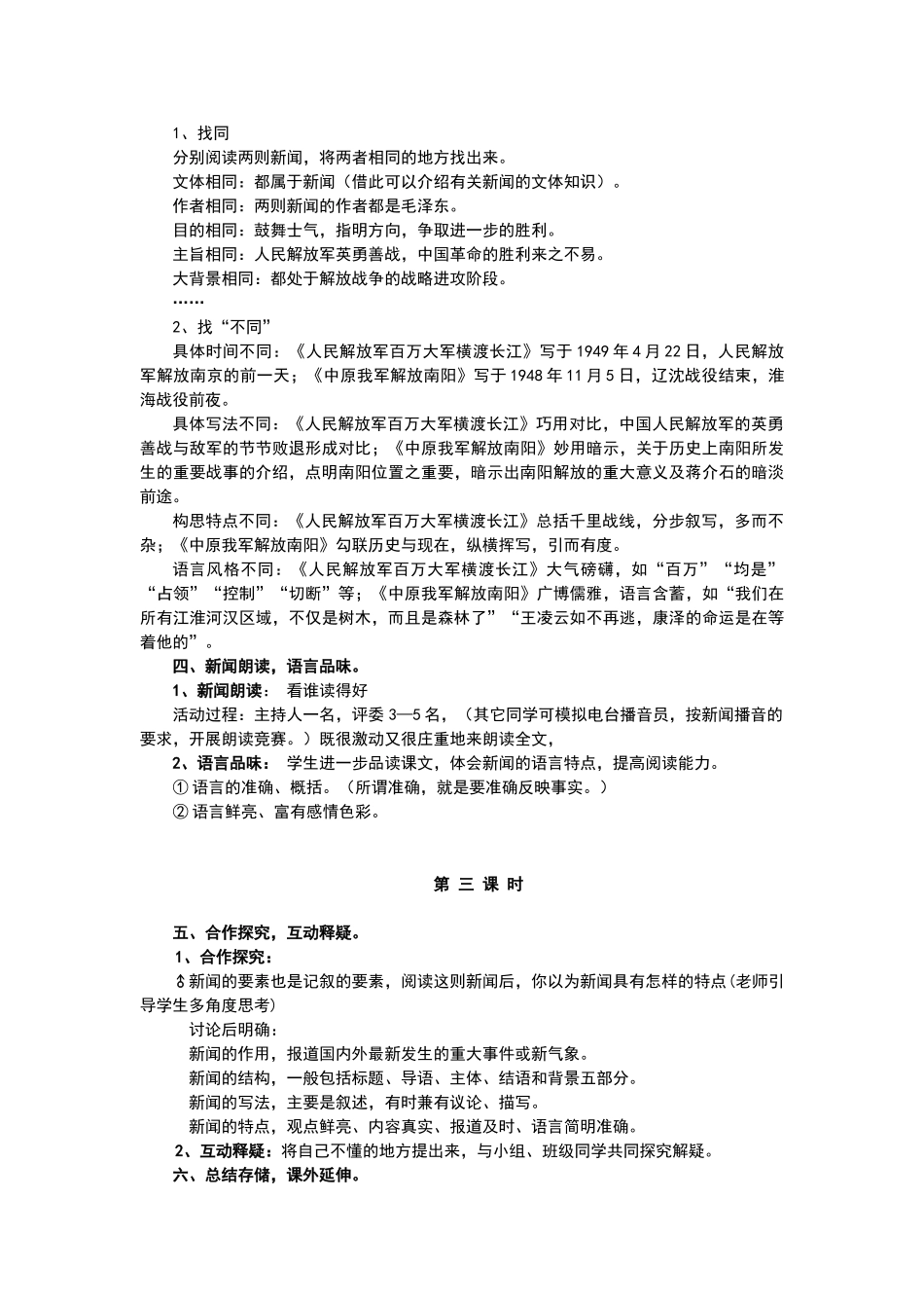 人教版初二语文上册教学设计教案_第3页