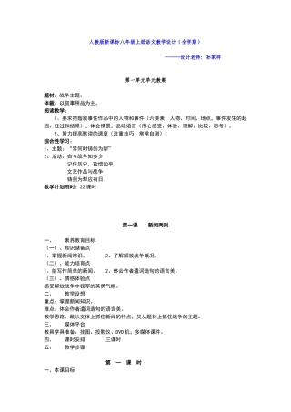 人教版初二语文上册教学设计教案