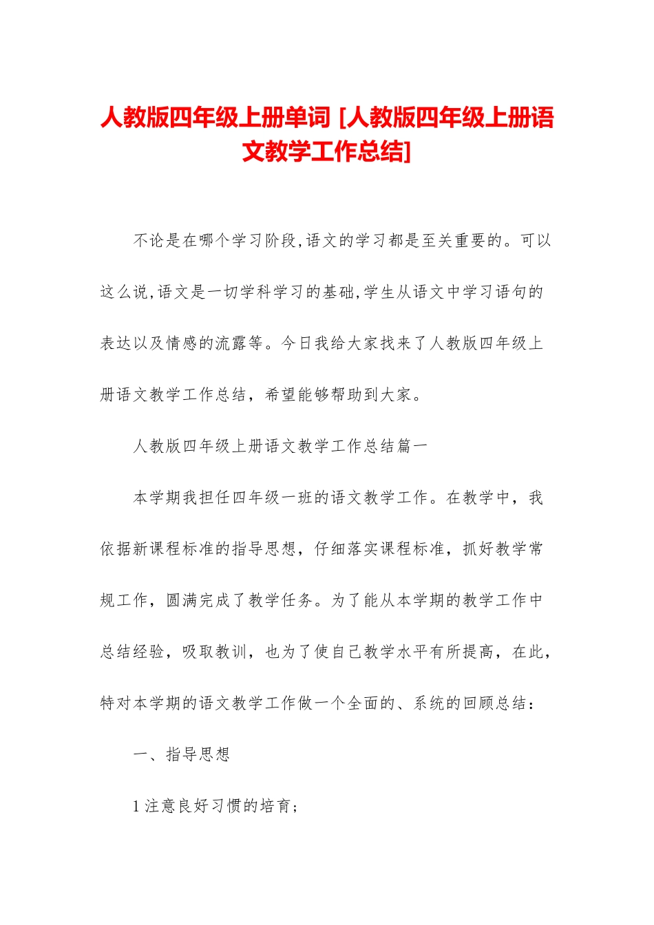 人教版四年级上册单词-_第1页