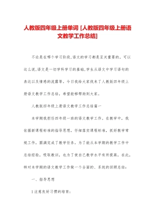 人教版四年级上册单词-