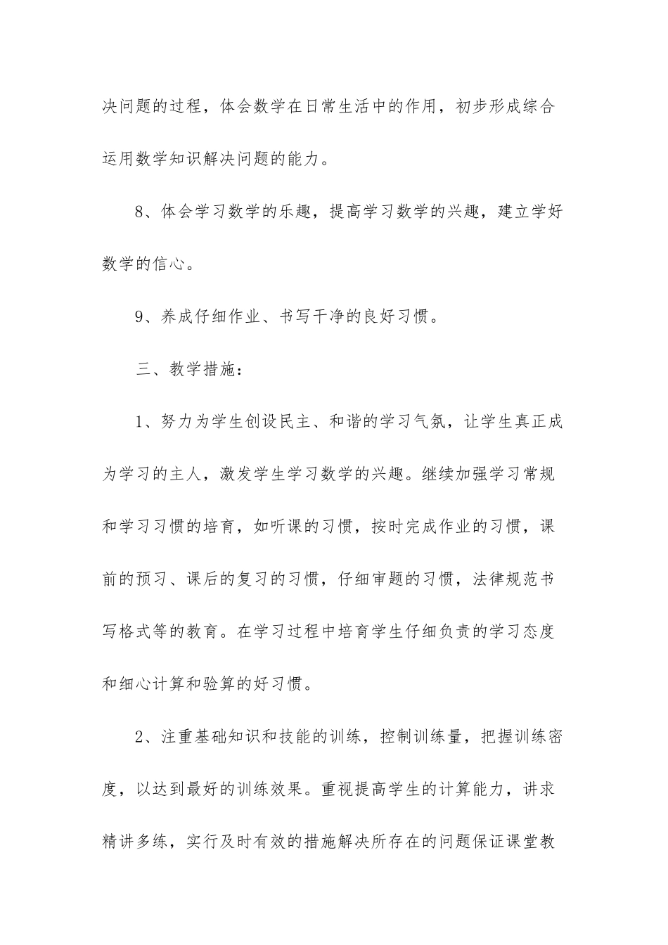 人教版四下数学教学计划-_第3页