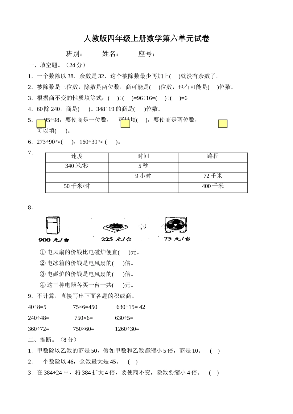 人教版四年级上册数学除数是两位数的除法试卷_第1页