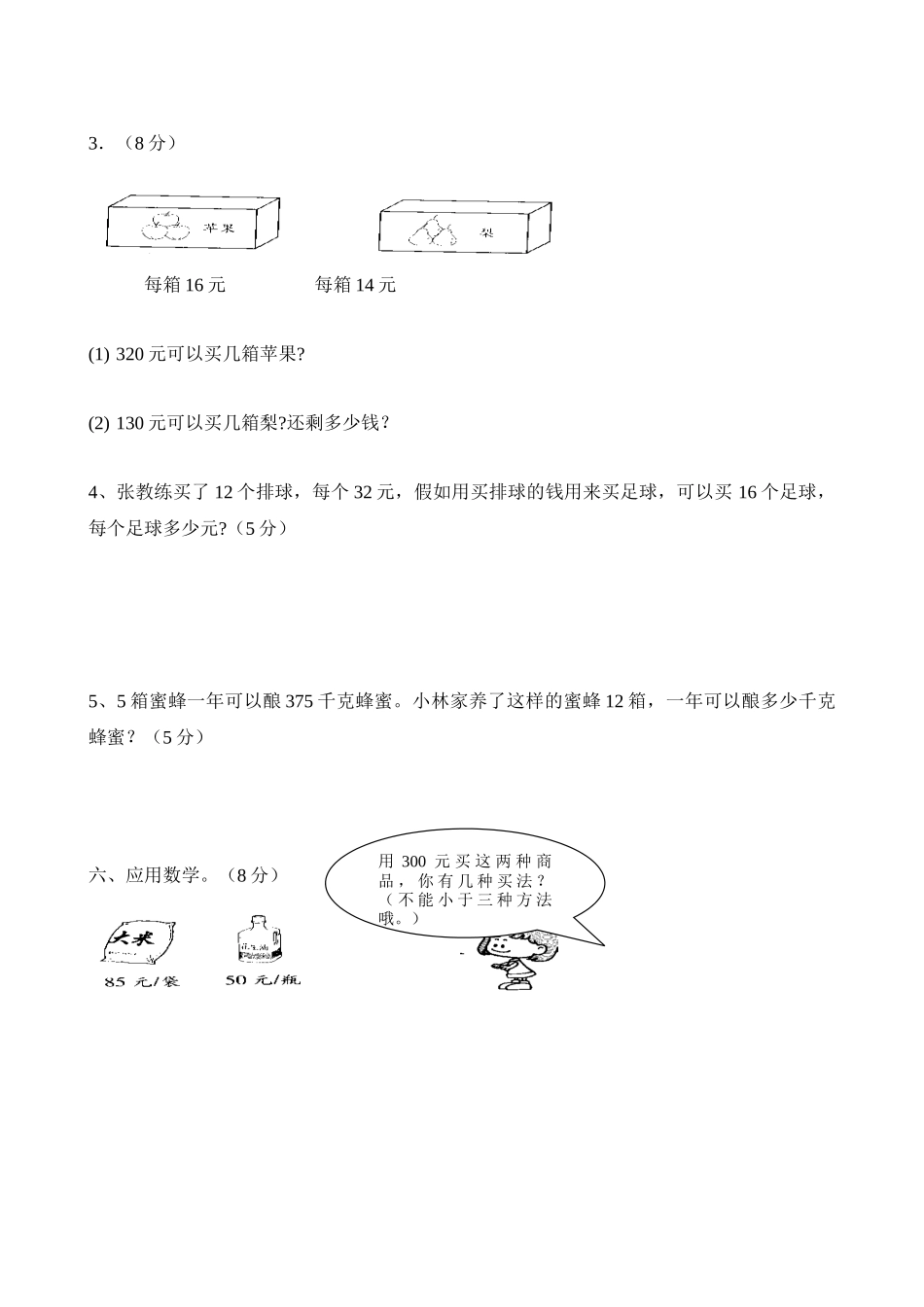 人教版四年级上册数学除数是两位数的除法试卷_第3页