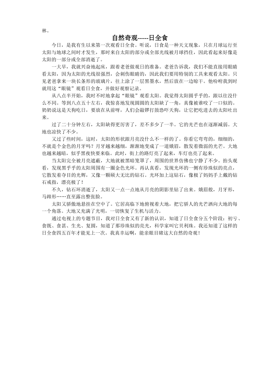 人教版四年级上册第一组语文活动口语交际资料自然奇观_第3页