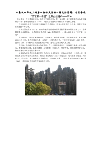 人教版四年级上册第一组语文活动口语交际资料自然奇观