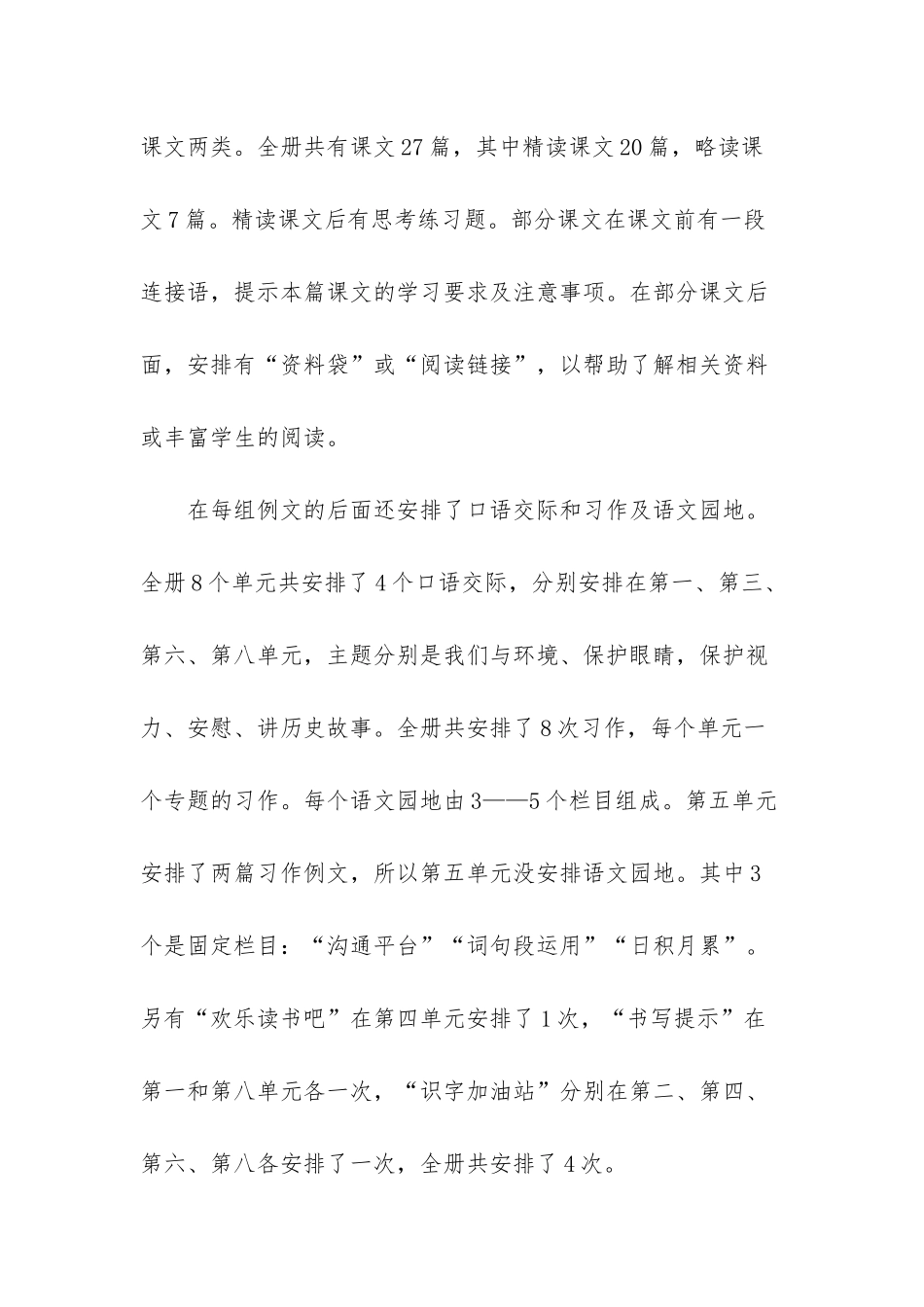 人教版四年级上册语文课本-_第2页