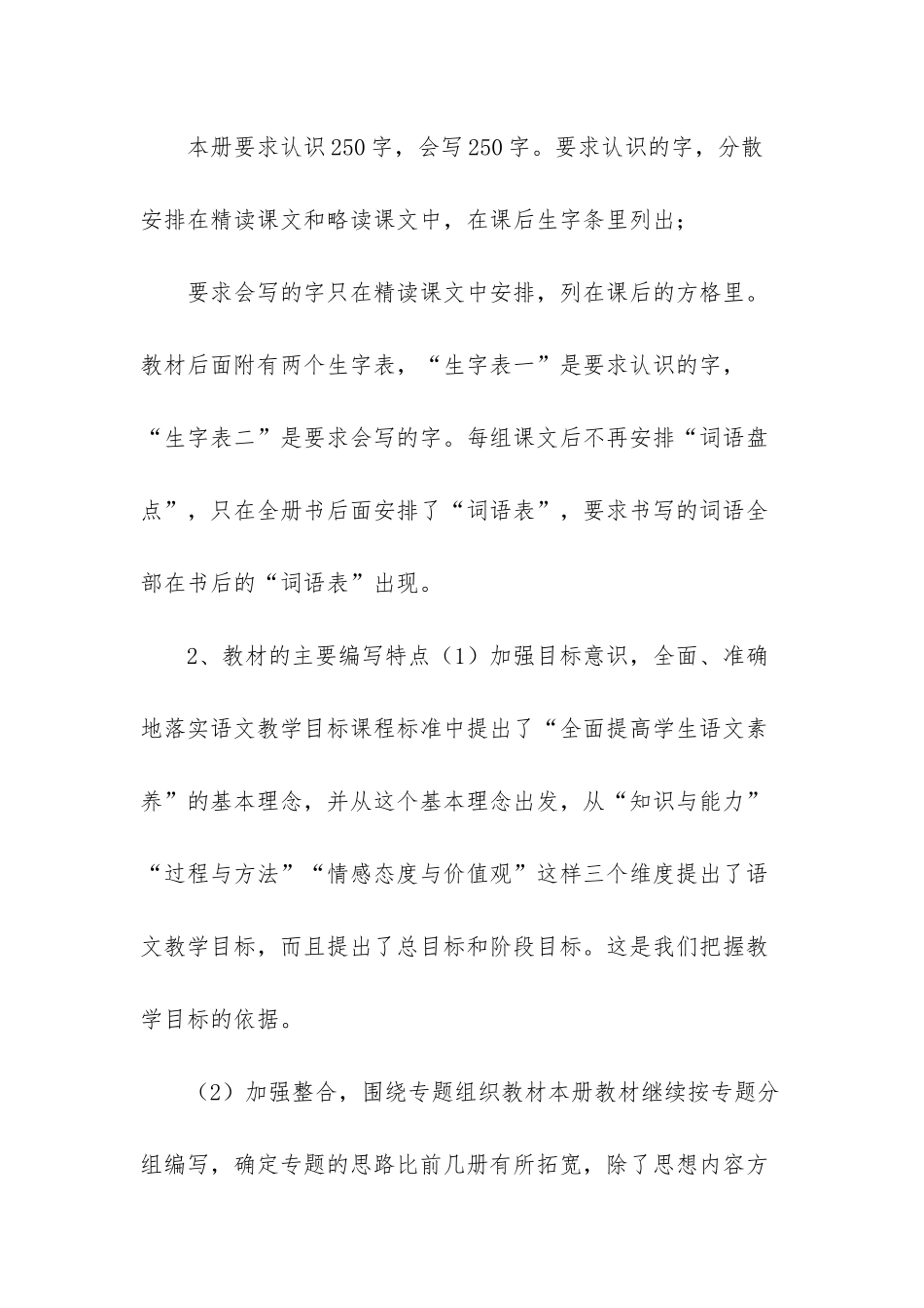 人教版四年级上册语文课本-_第3页