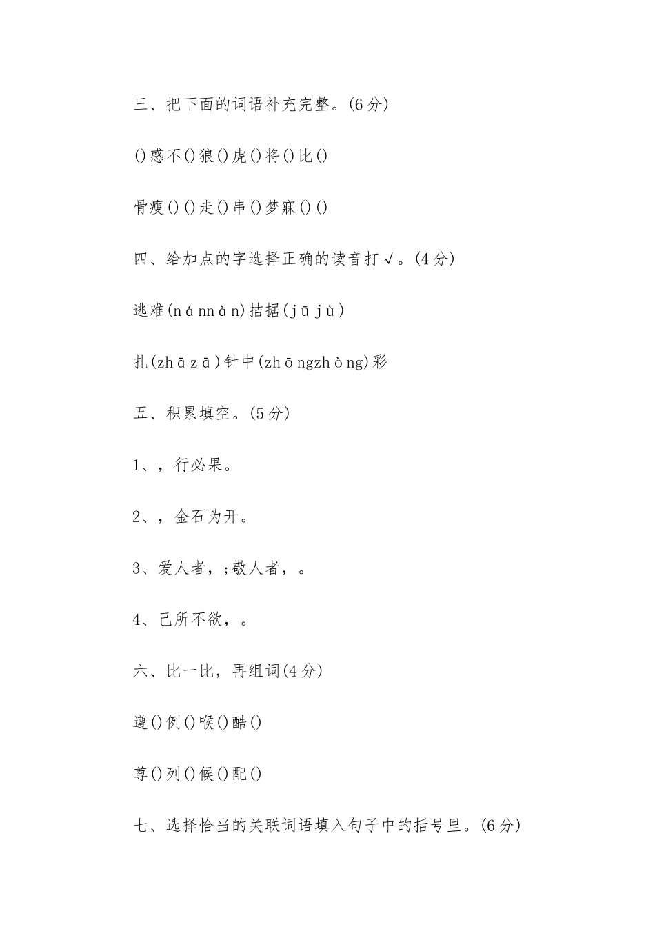 人教版四年级上册语文第二单元检测题_第2页