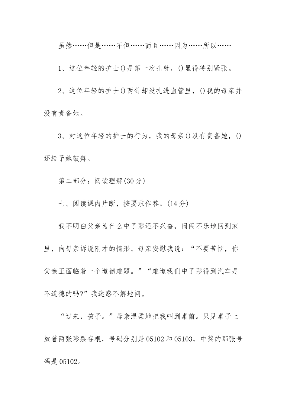 人教版四年级上册语文第二单元检测题_第3页