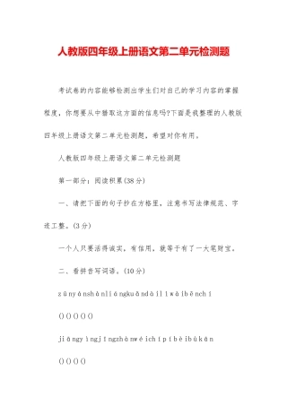 人教版四年级上册语文第二单元检测题