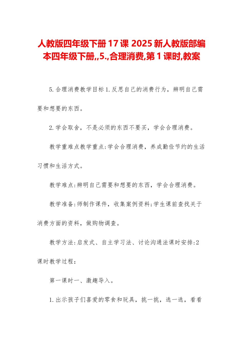 人教版四年级下册17课-2025新人教版部编本四年级下册--5_第1页