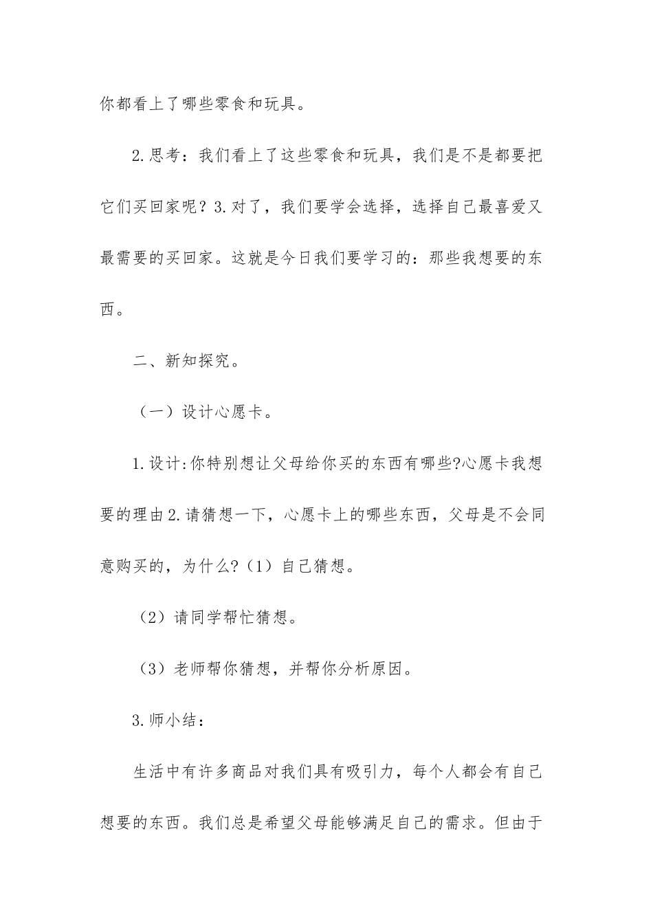 人教版四年级下册17课-2025新人教版部编本四年级下册--5_第2页