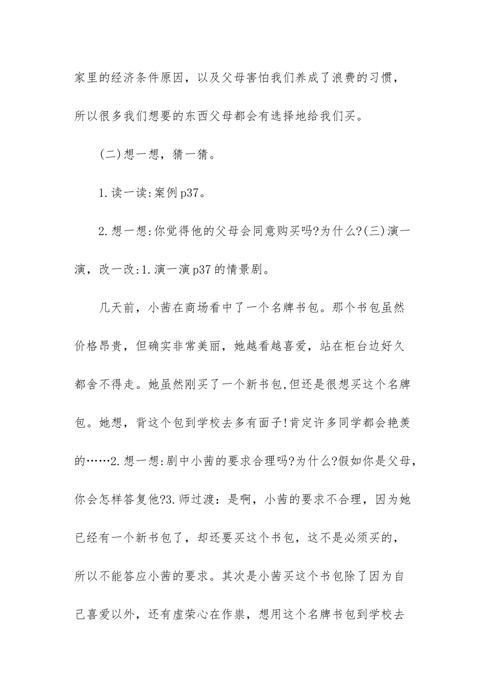 人教版四年级下册17课-2025新人教版部编本四年级下册--5_第3页