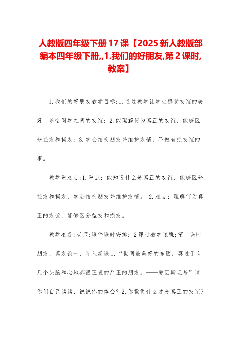 人教版四年级下册17课【2025新人教版部编本四年级下册--1_第1页