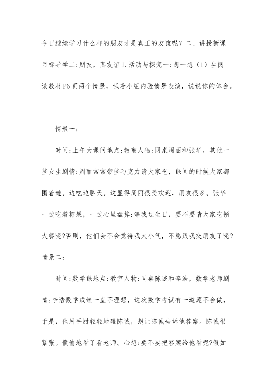 人教版四年级下册17课【2025新人教版部编本四年级下册--1_第2页