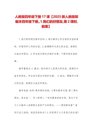人教版四年级下册17课【2025新人教版部编本四年级下册--1
