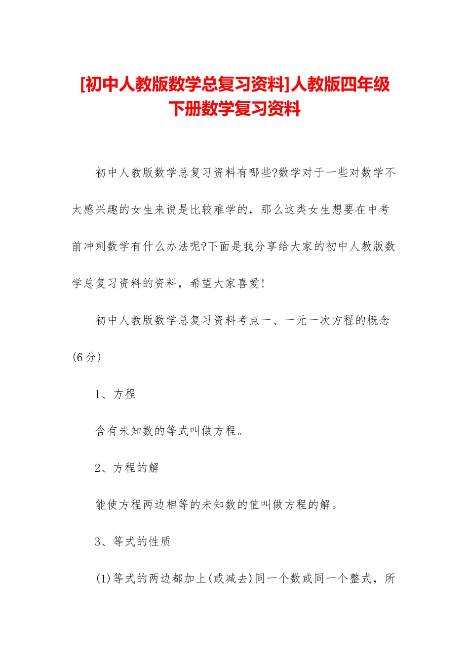 人教版四年级下册数学复习资料_第1页