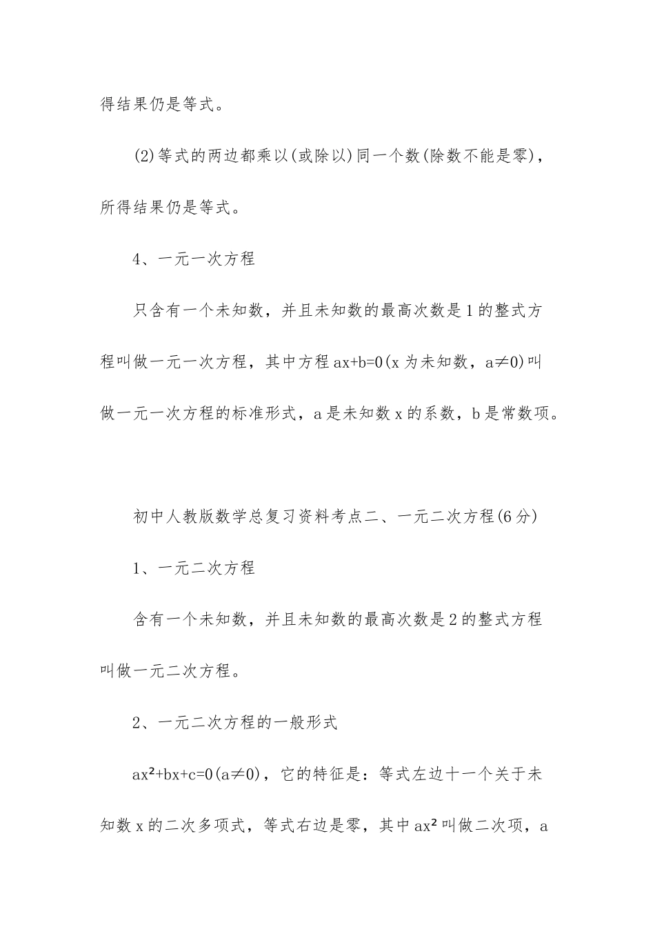 人教版四年级下册数学复习资料_第2页