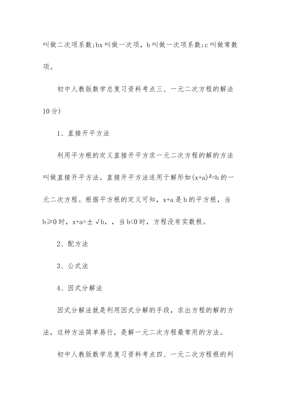 人教版四年级下册数学复习资料_第3页