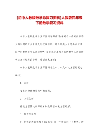 人教版四年级下册数学复习资料