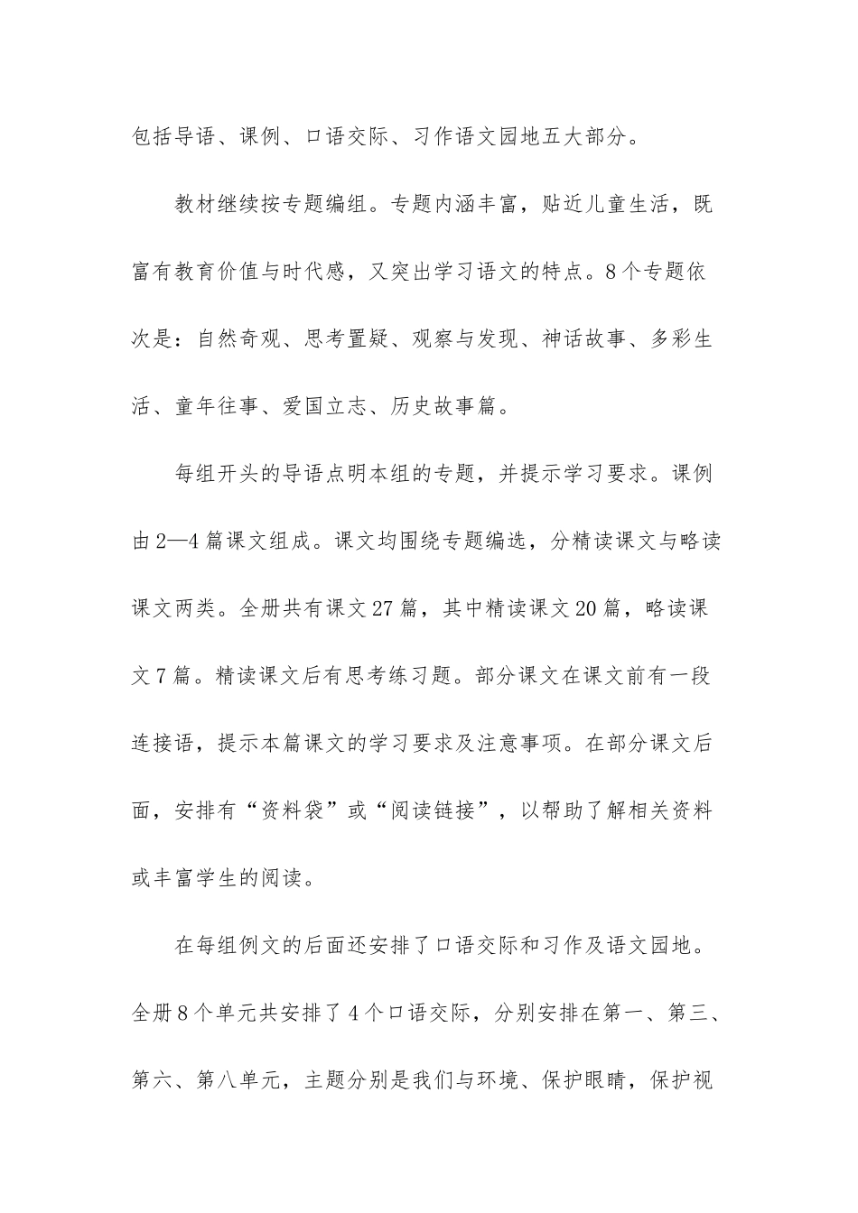 人教版四年级上册语文课本_第2页