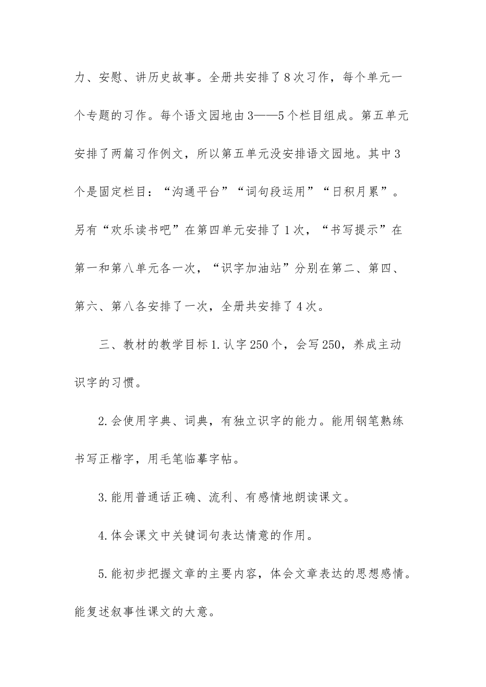 人教版四年级上册语文课本_第3页