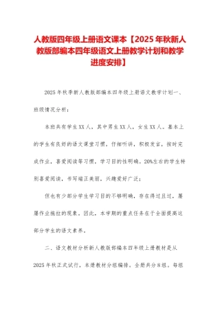 人教版四年级上册语文课本