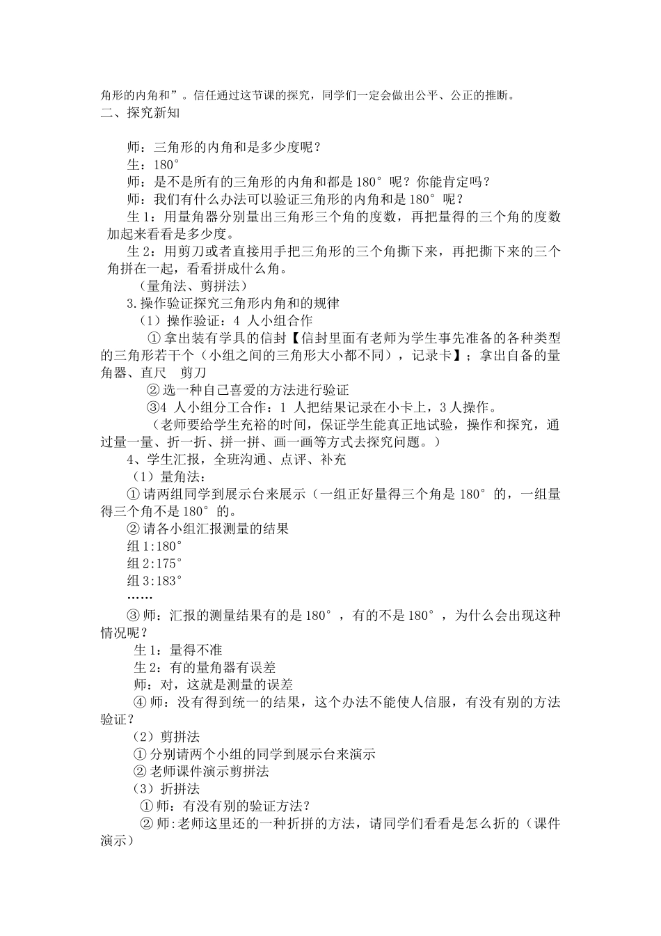 人教版四年级下册数学三角形的内角和教学设计_第2页