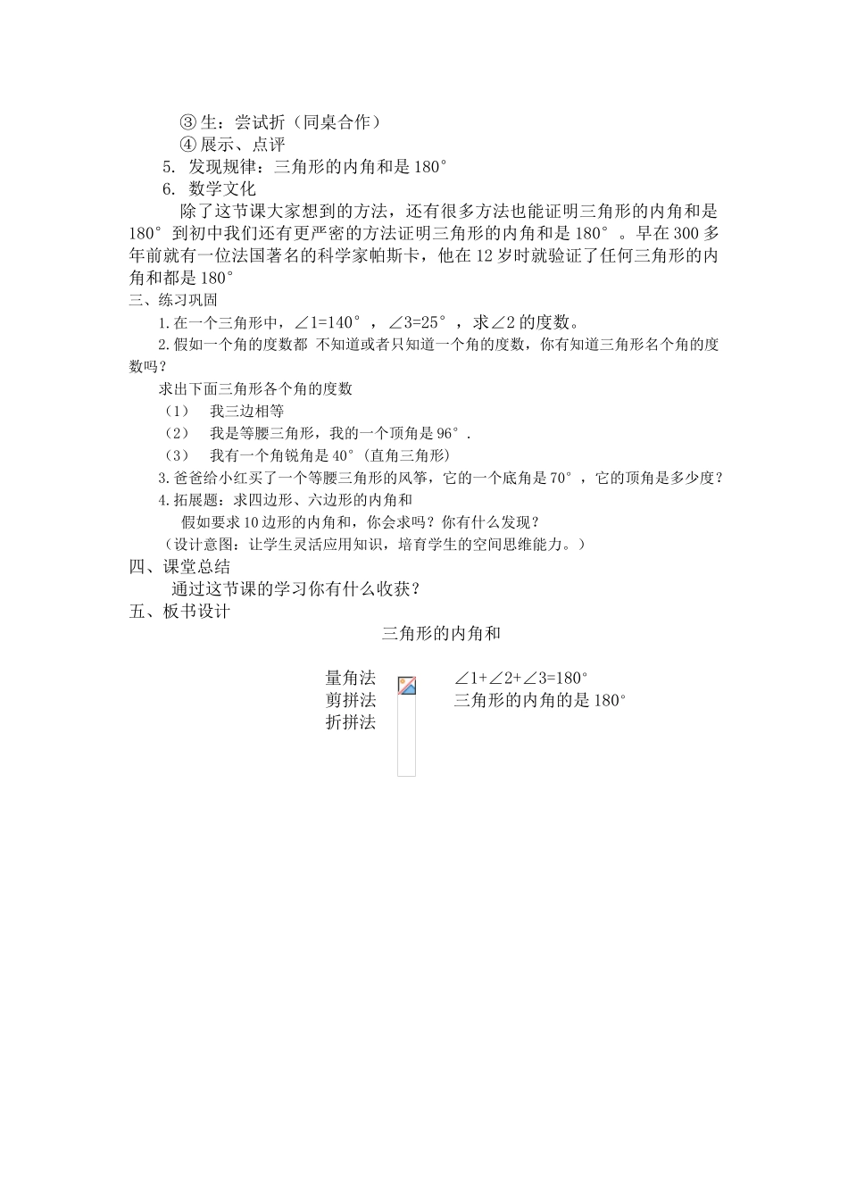人教版四年级下册数学三角形的内角和教学设计_第3页