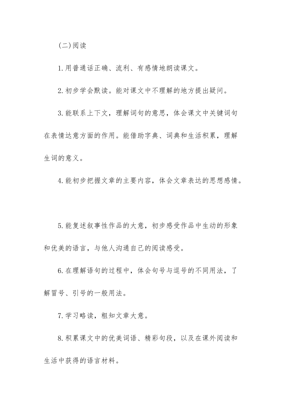 人教版四年级下册语文单元教学计划-人教版四年级下册数学_第2页