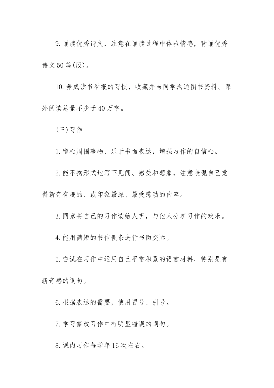 人教版四年级下册语文单元教学计划-人教版四年级下册数学_第3页