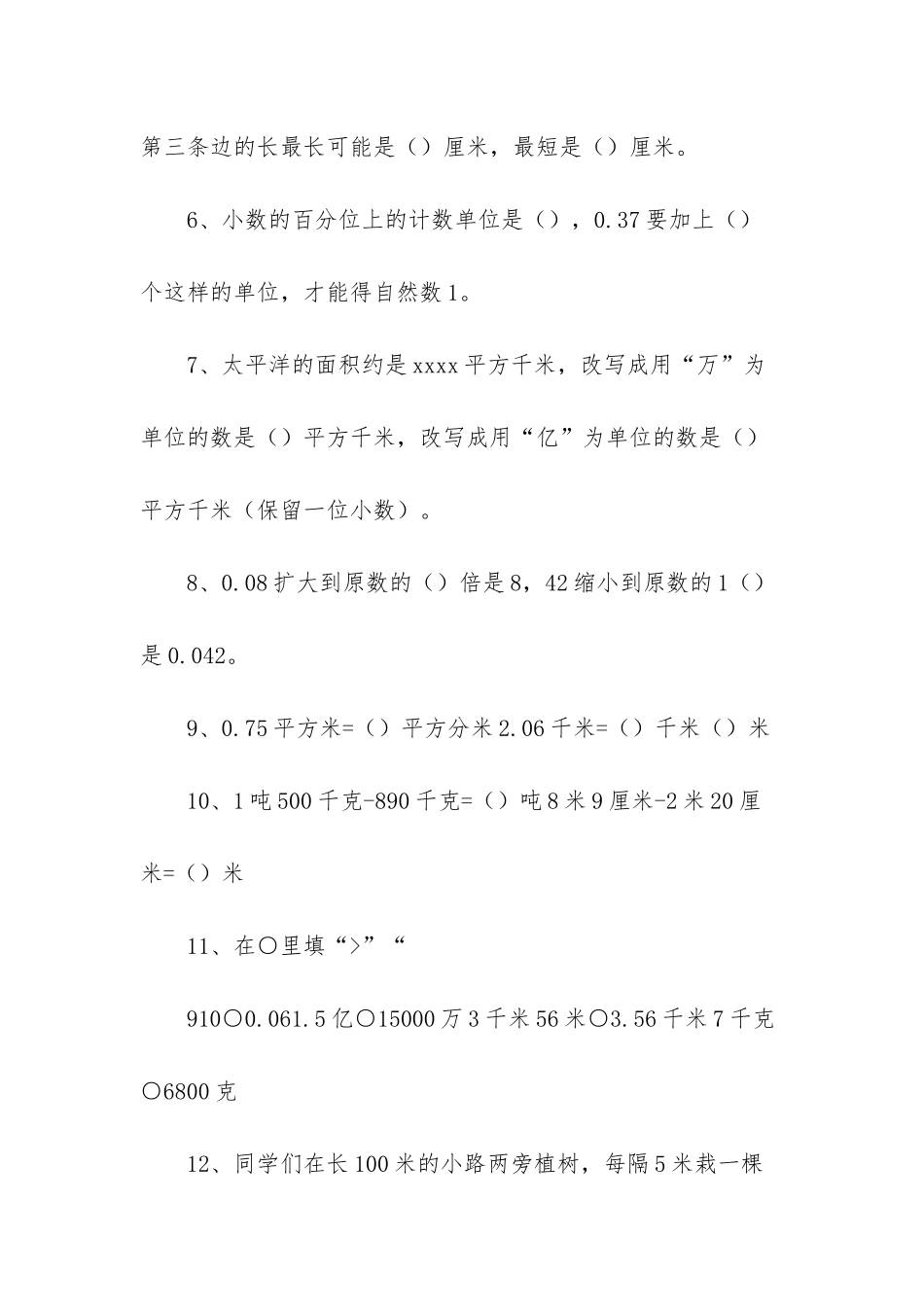 人教版四年级下册数学口算题_第2页