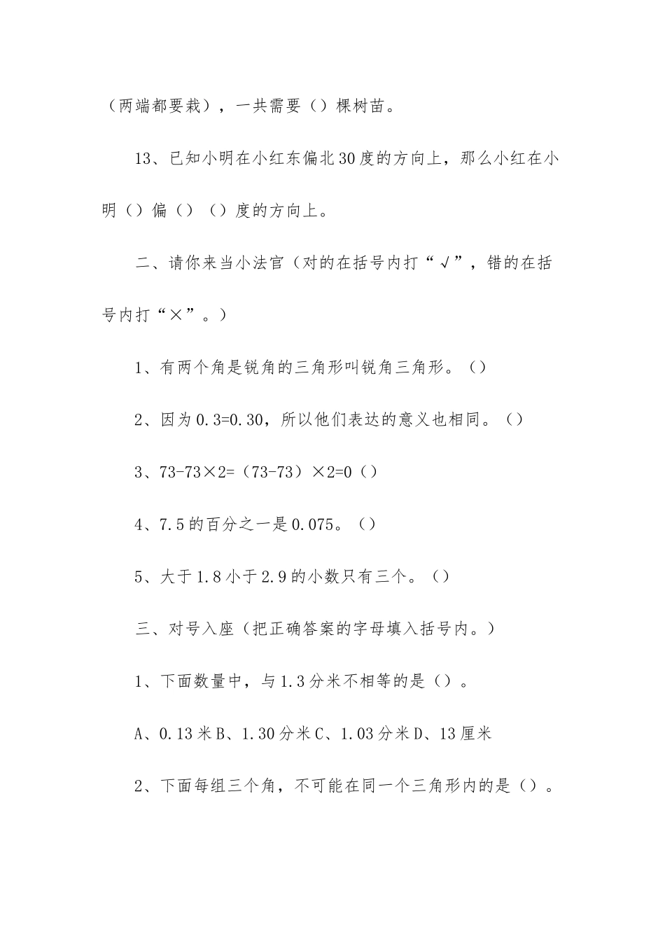 人教版四年级下册数学口算题_第3页
