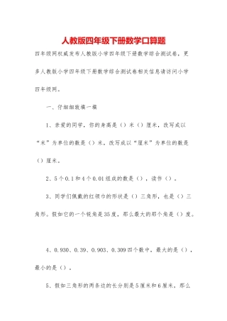 人教版四年级下册数学口算题