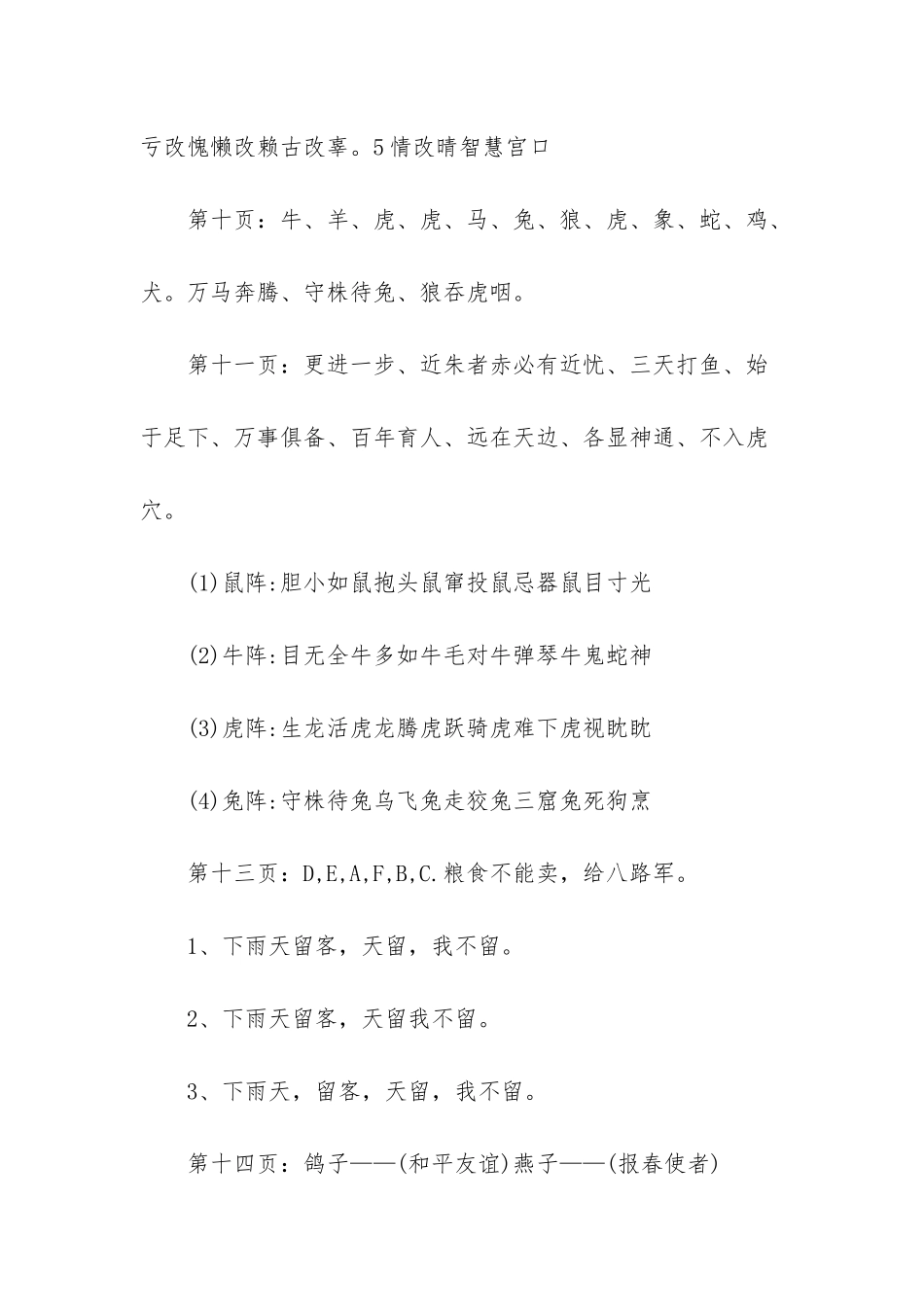 人教版四年级下册语文暑假作业-四年级语文暑假作业答案_第2页