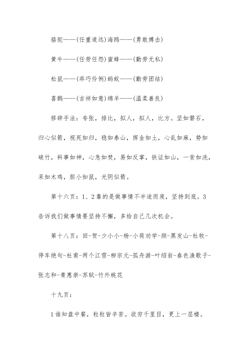 人教版四年级下册语文暑假作业-四年级语文暑假作业答案_第3页