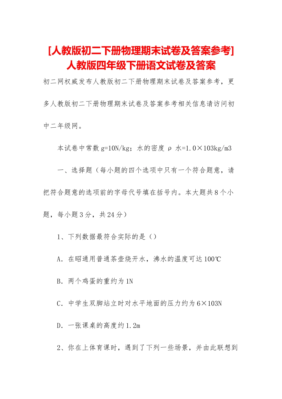 人教版四年级下册语文试卷及答案_第1页