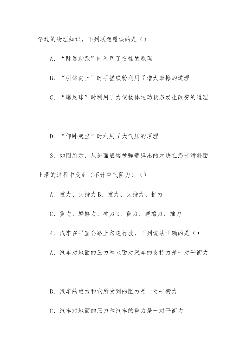 人教版四年级下册语文试卷及答案_第2页