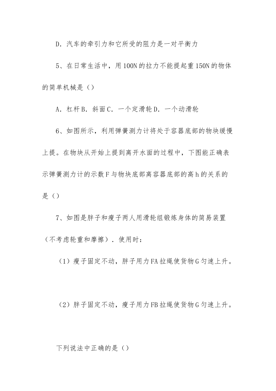 人教版四年级下册语文试卷及答案_第3页