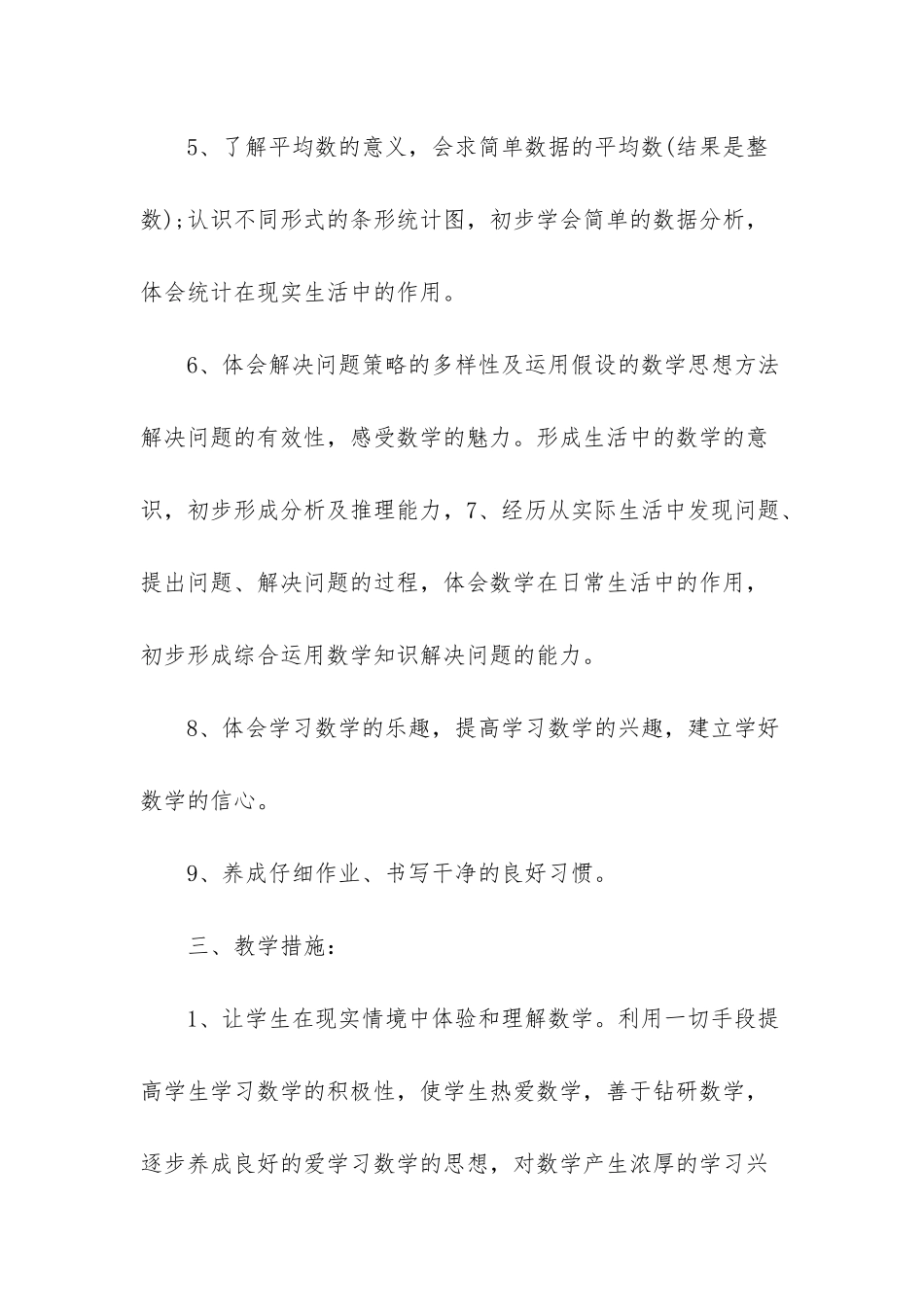 人教版四年级数学下册教学计划-四年级数学下册学期计划_第3页