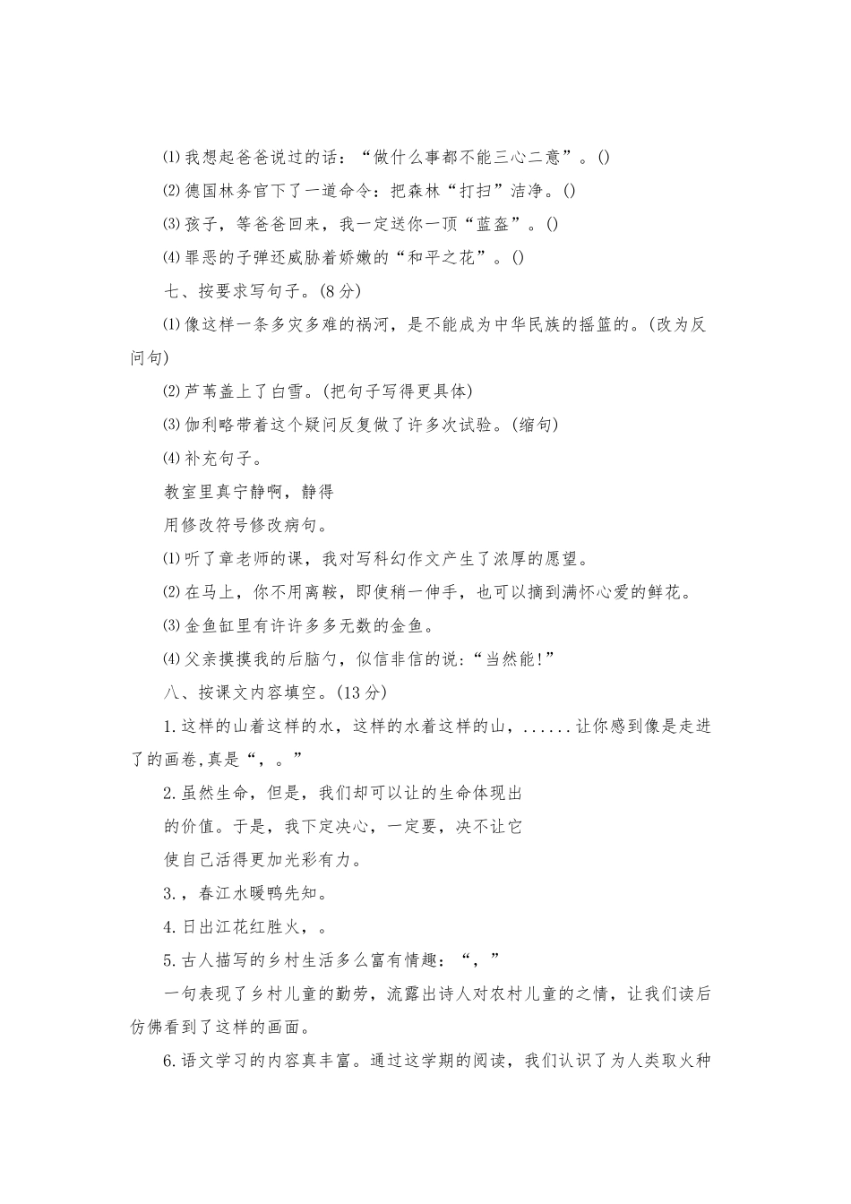 人教版四年级下册语文课文试题_第2页