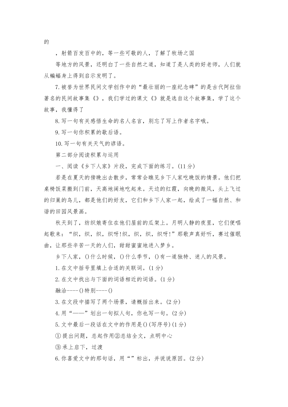 人教版四年级下册语文课文试题_第3页