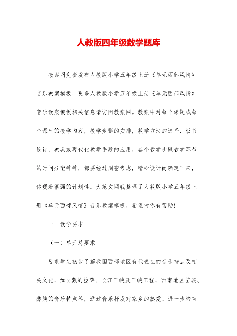 人教版四年级数学题库_第1页